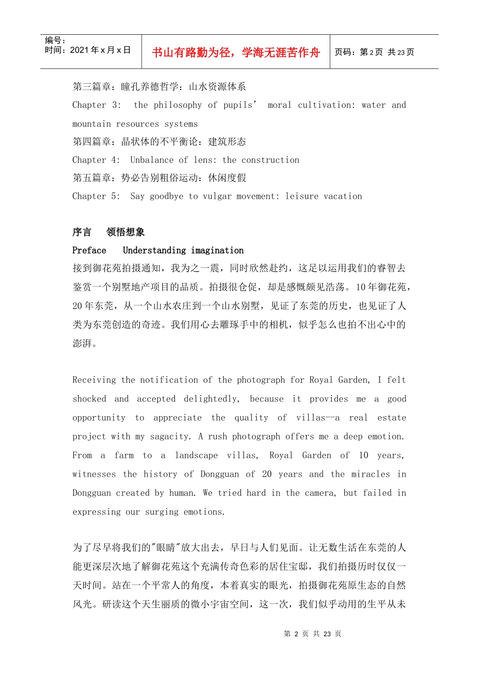 某别墅文本策划_第2页