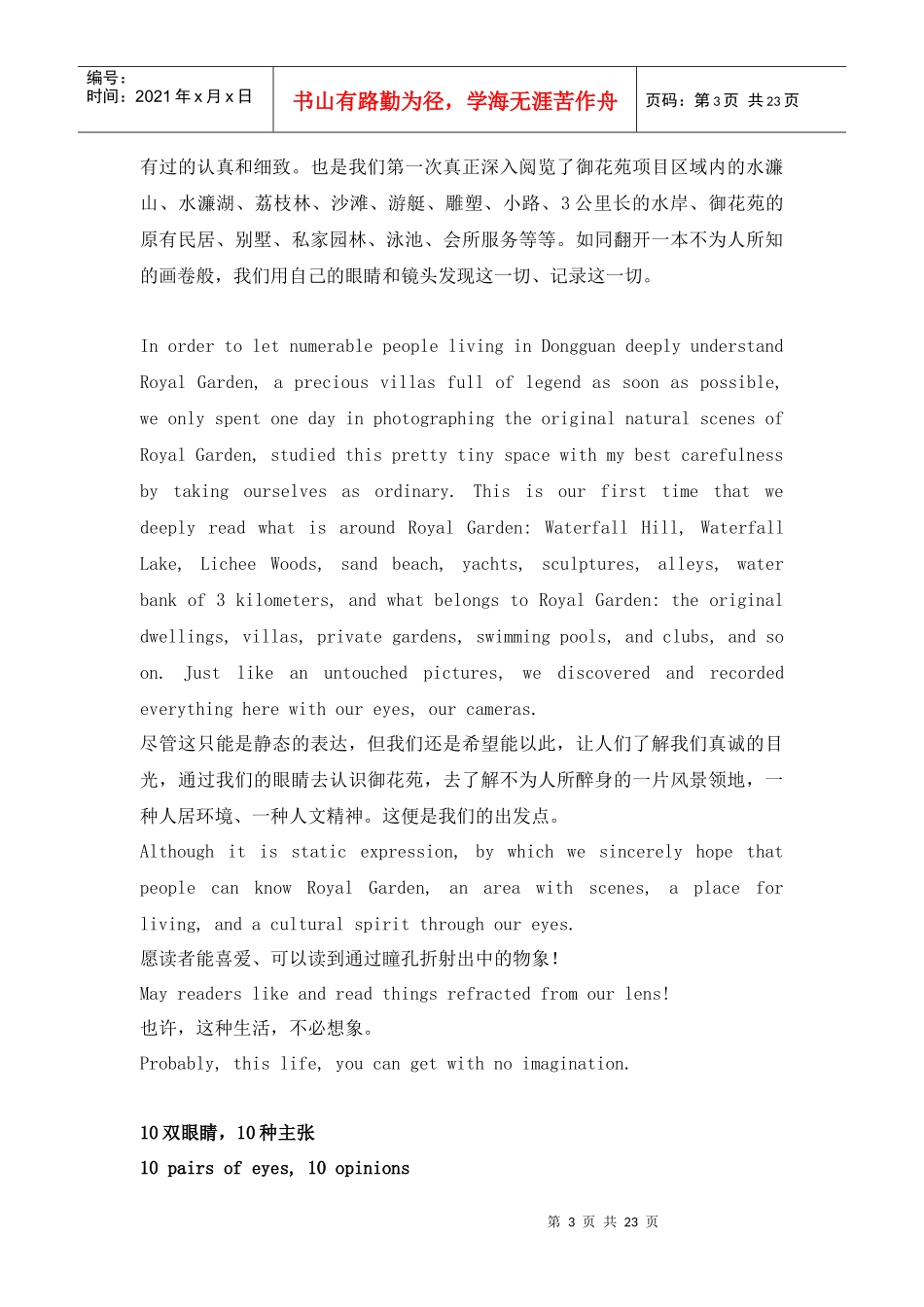 某别墅文本策划_第3页