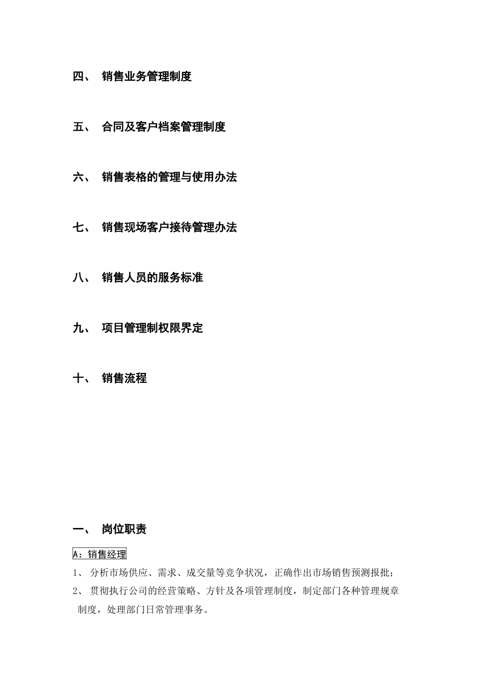 某国际案场销售管理制度_第2页