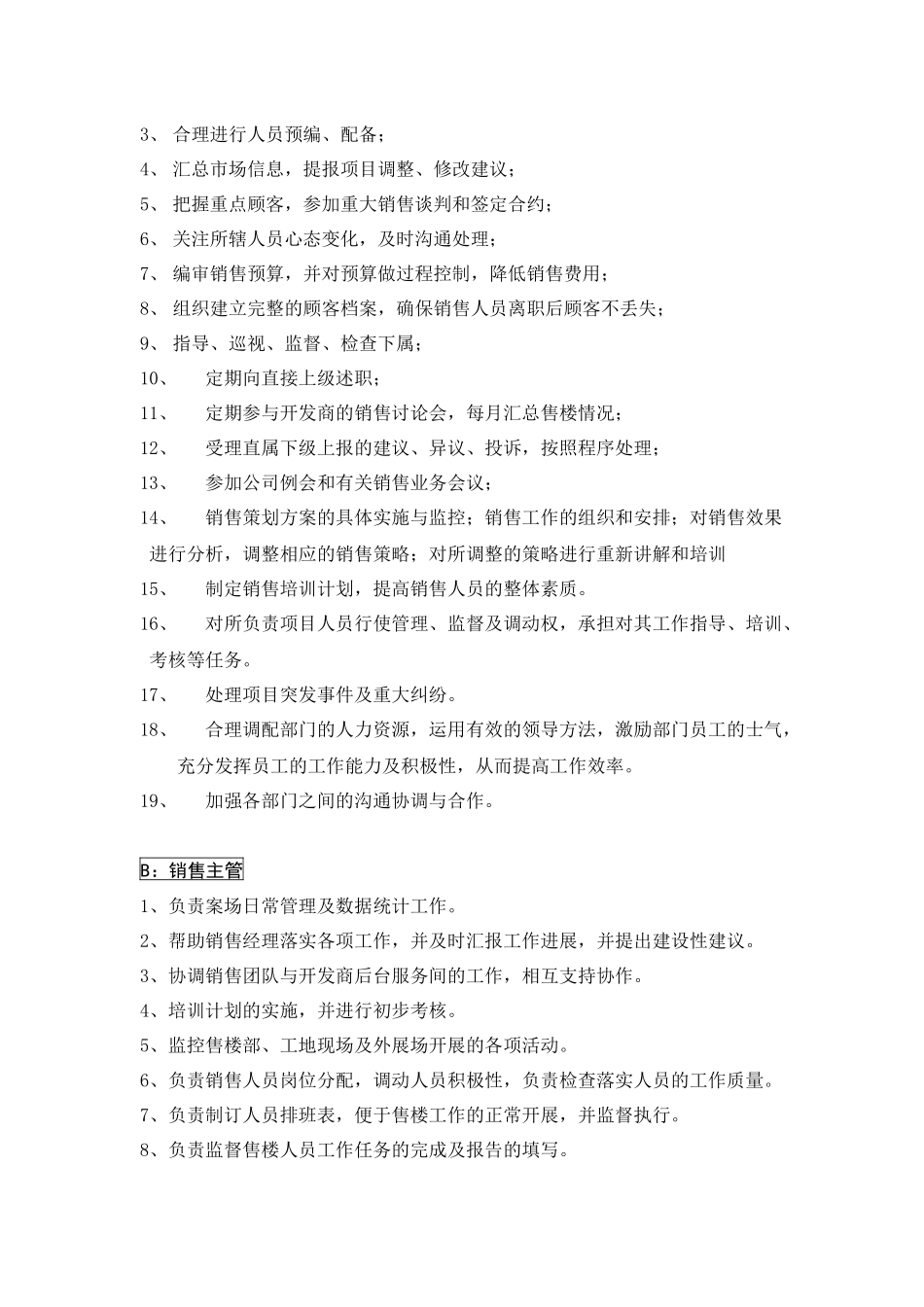 某国际案场销售管理制度_第3页