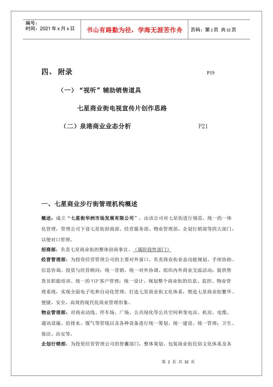 某商业步行街总体策划方案_第2页