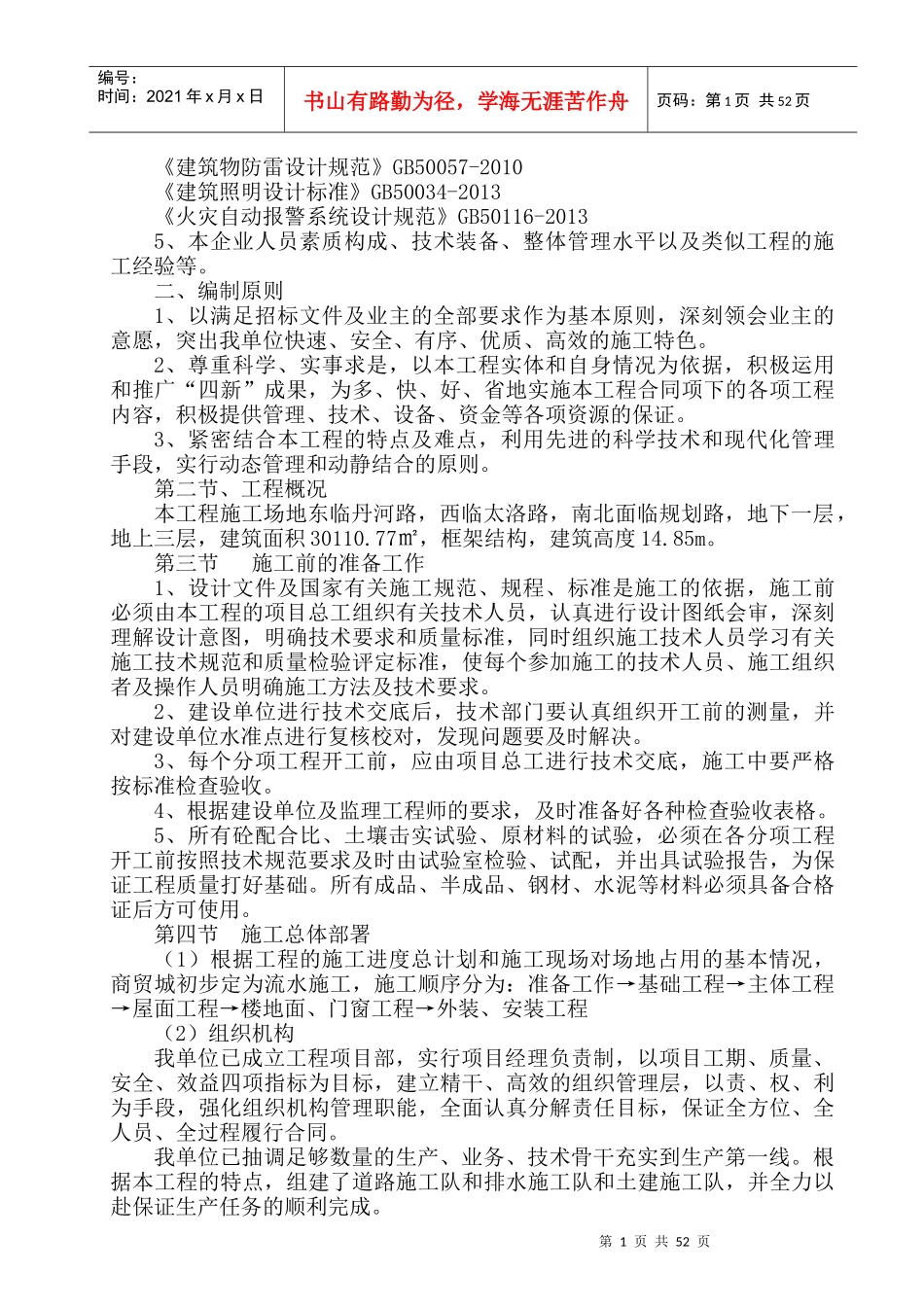 某商贸城建设项目施工组织设计_第2页