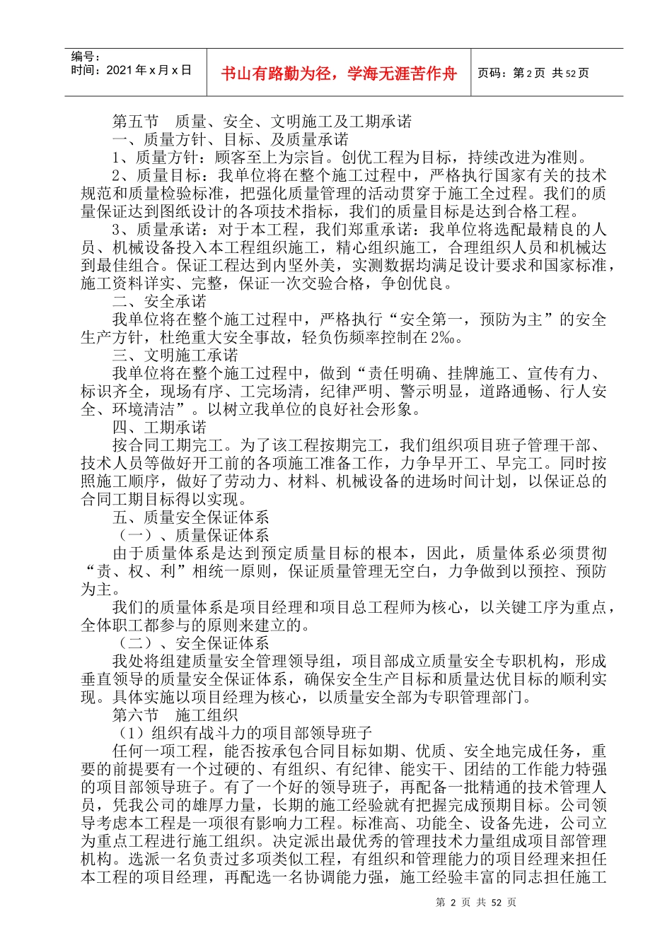 某商贸城建设项目施工组织设计_第3页