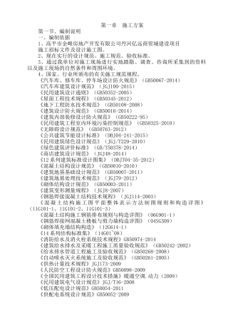 某商贸城建设项目施工组织设计