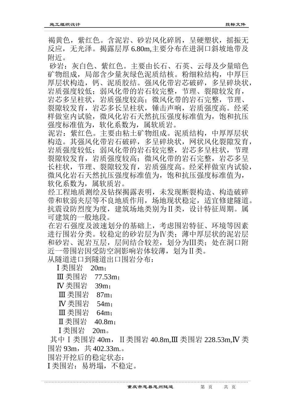 某县城隧道施工组织设计方案_第3页