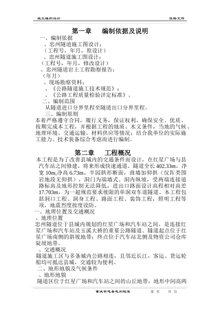 某县城隧道施工组织设计方案