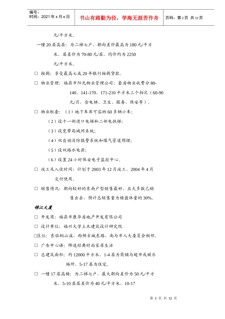 某大厦调整策划书_第2页