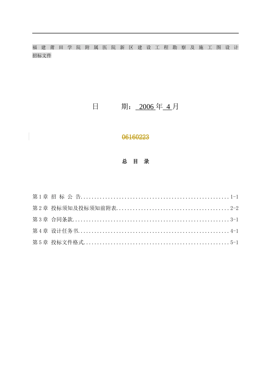 某医院新区建设工程勘察及施工图设计招标_第2页
