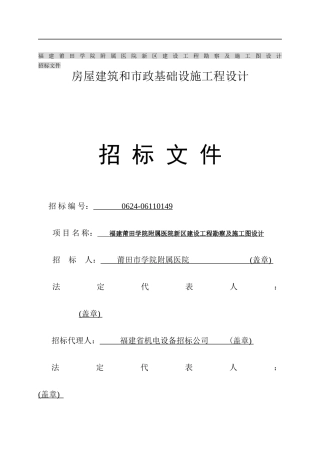 某医院新区建设工程勘察及施工图设计招标