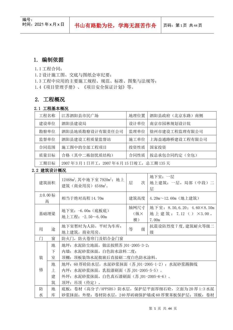 某县市民广场施工组织设计_第2页