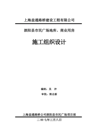 某县市民广场施工组织设计