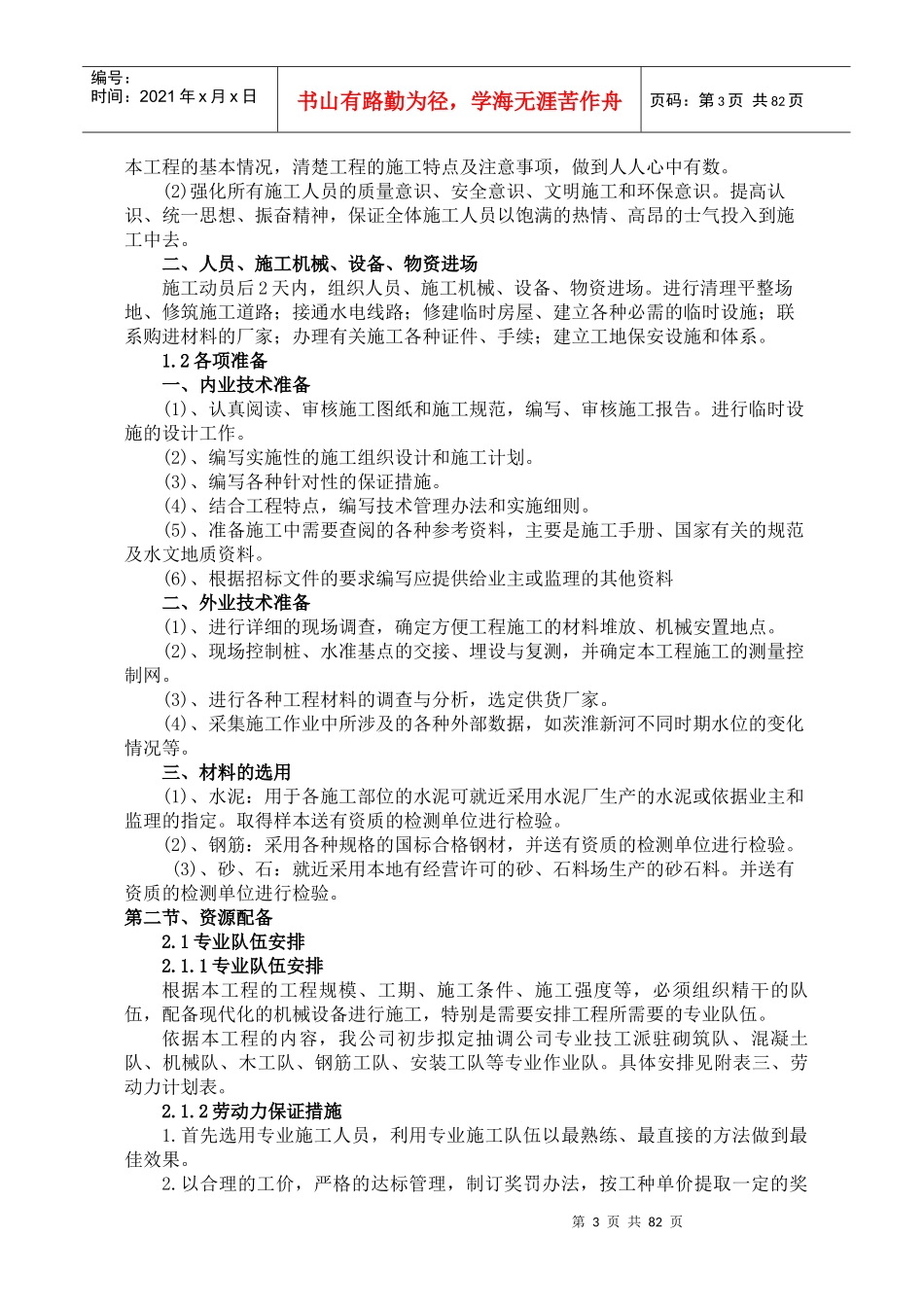 某县瓦洋河治理项目施工组织设计_第3页