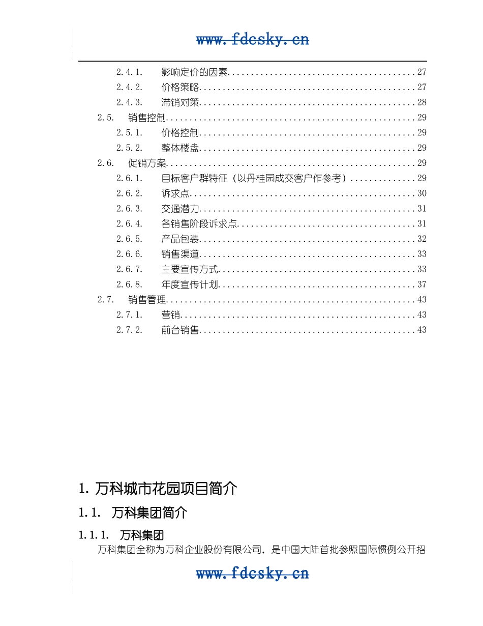 某城市花园销售企划书_第2页