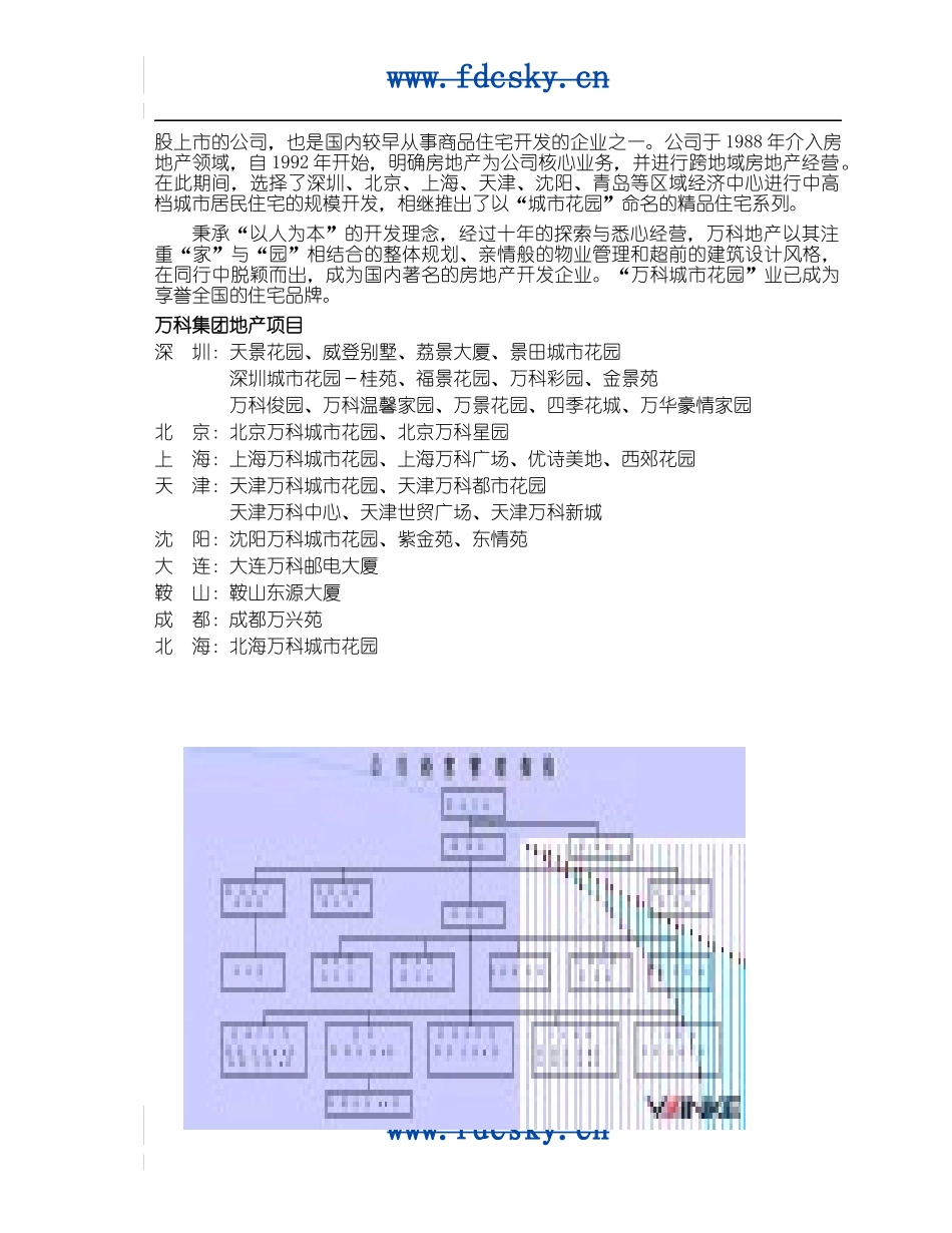 某城市花园销售企划书_第3页
