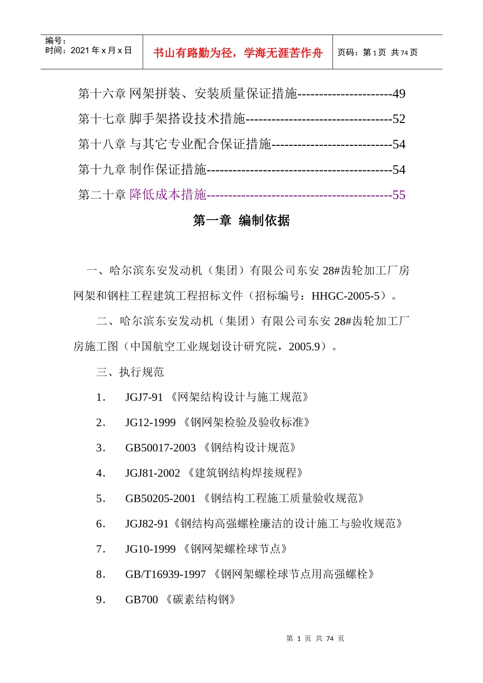 某厂房网架投标方案_第2页