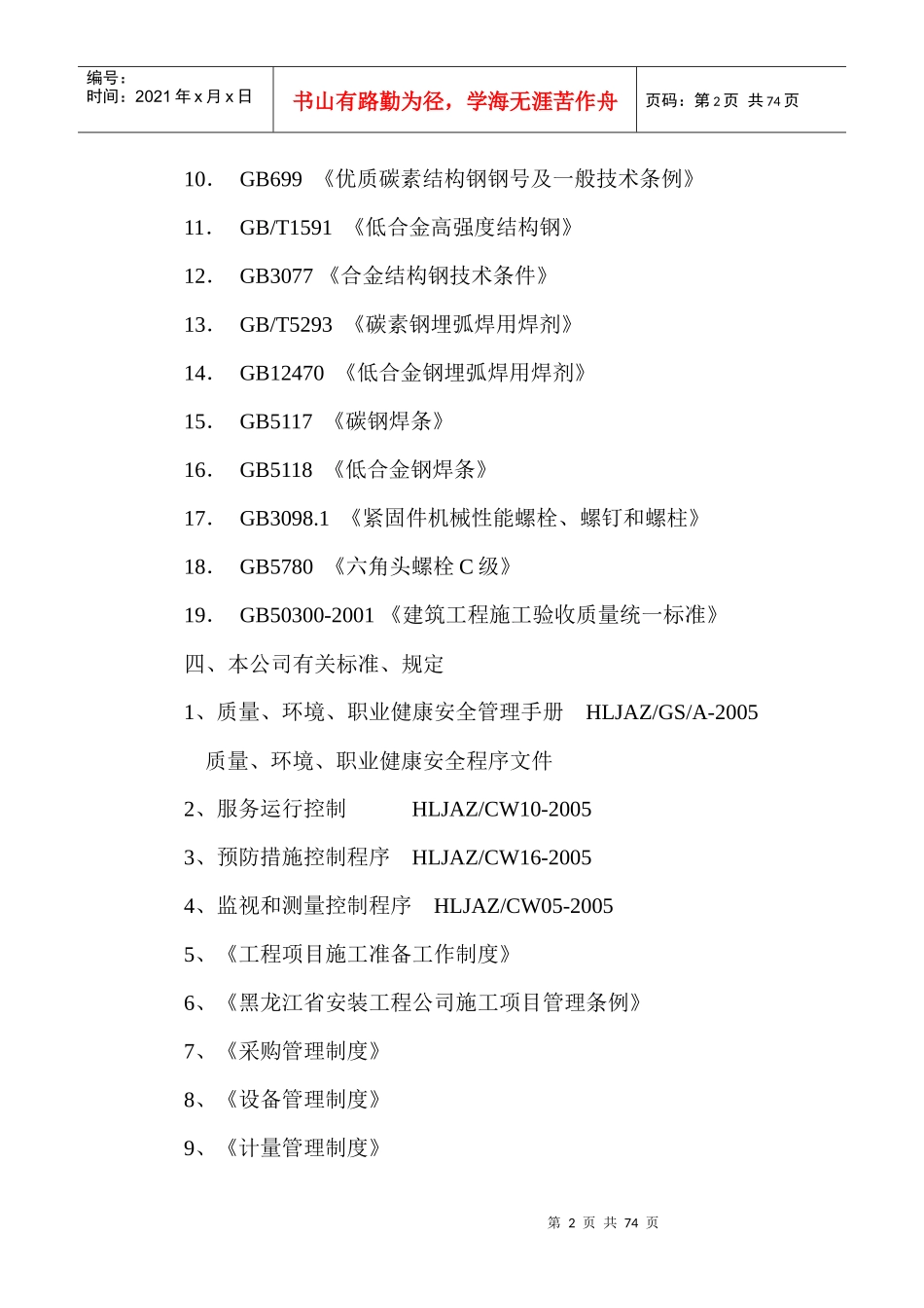 某厂房网架投标方案_第3页