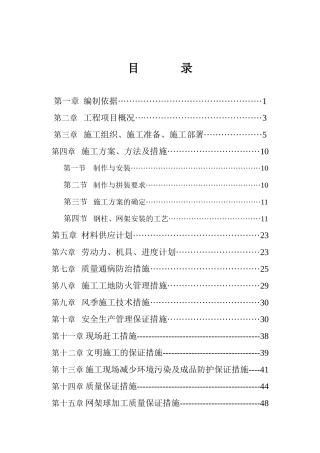 某厂房网架投标方案