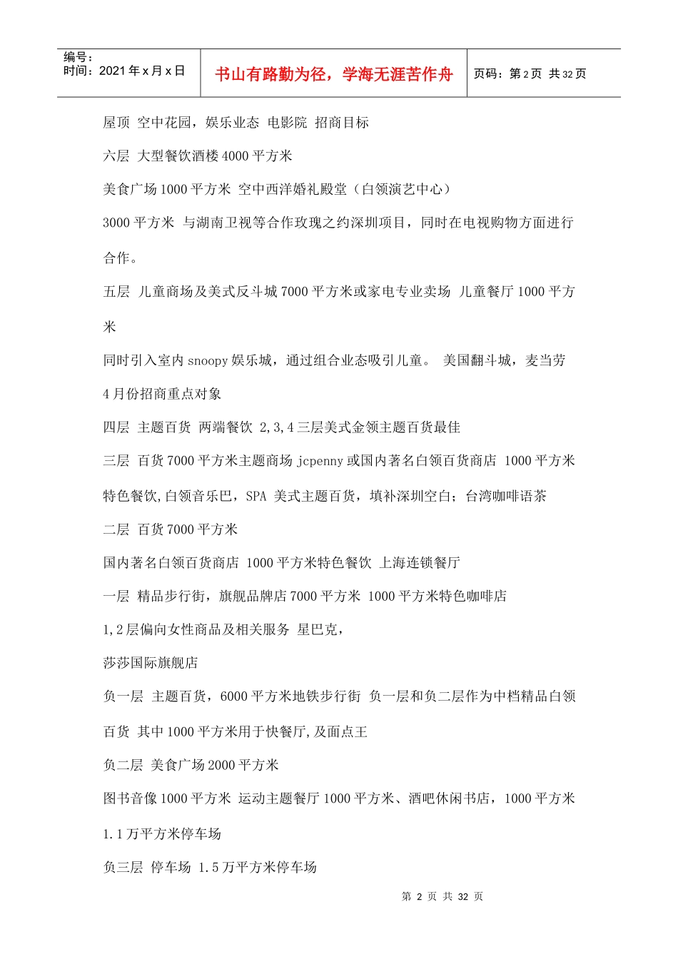 某商业广场招商与运营管理方案_第2页