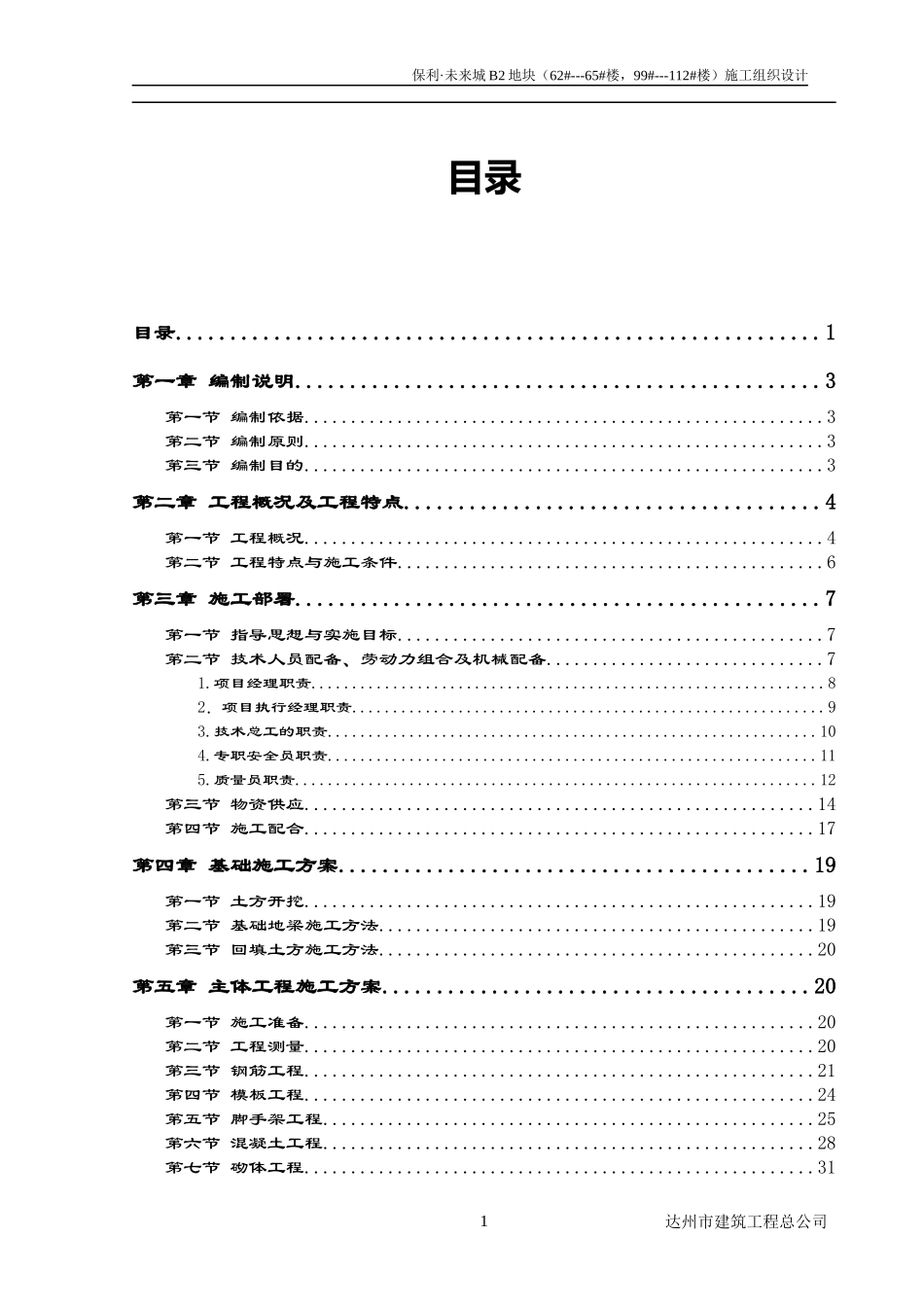 某地块楼施工组织设计方案_第1页