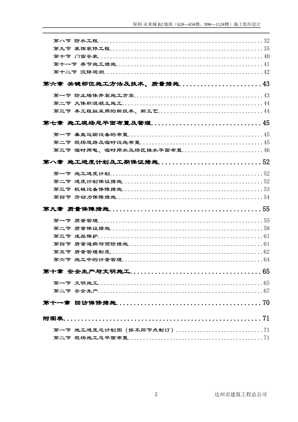 某地块楼施工组织设计方案_第2页