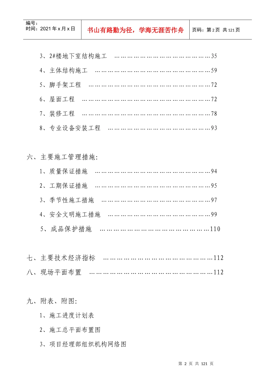 某办公楼施工组织设计方案_第2页
