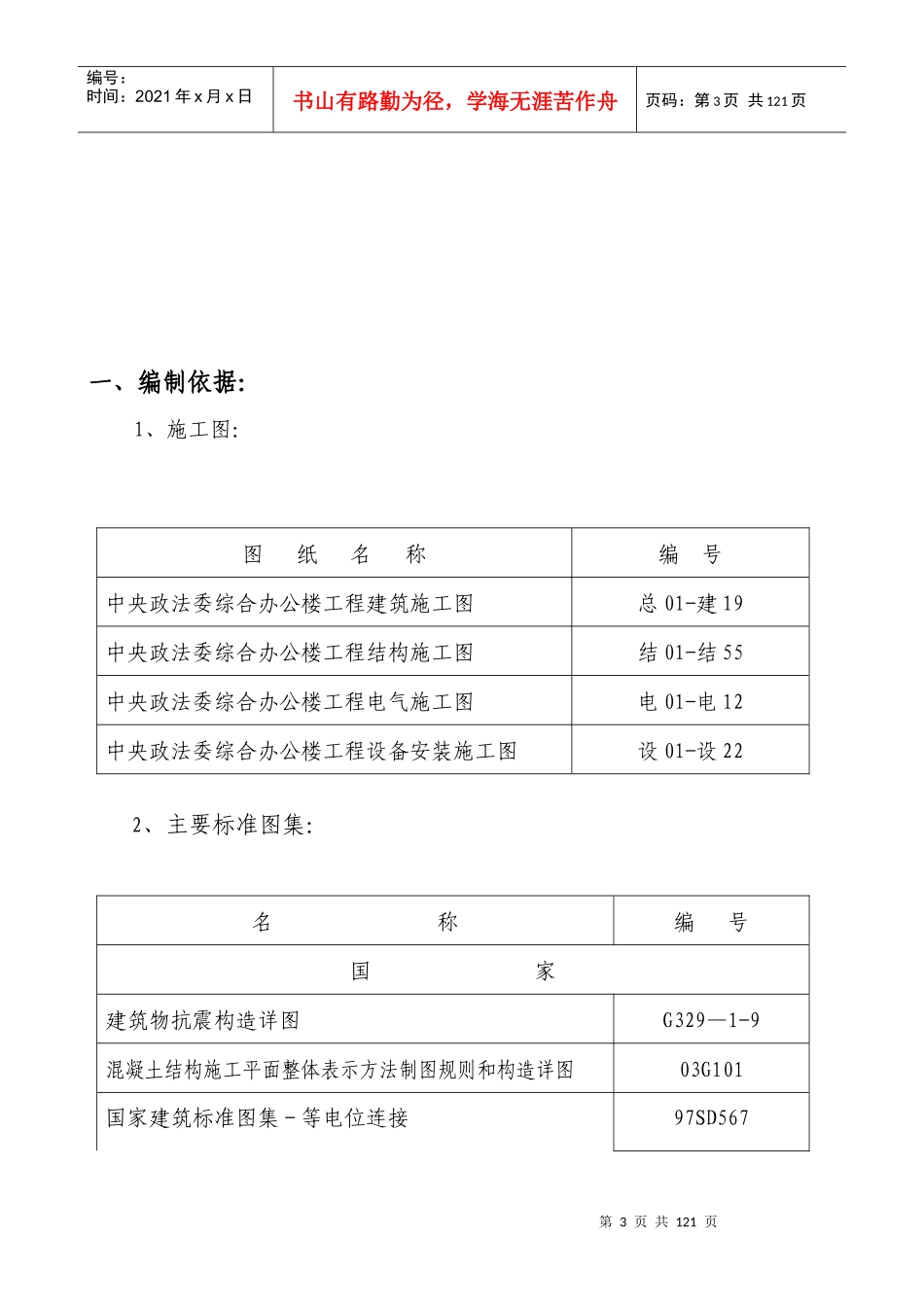 某办公楼施工组织设计方案_第3页