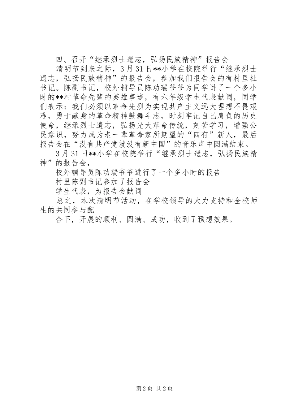 小学清明节活动总结_第2页