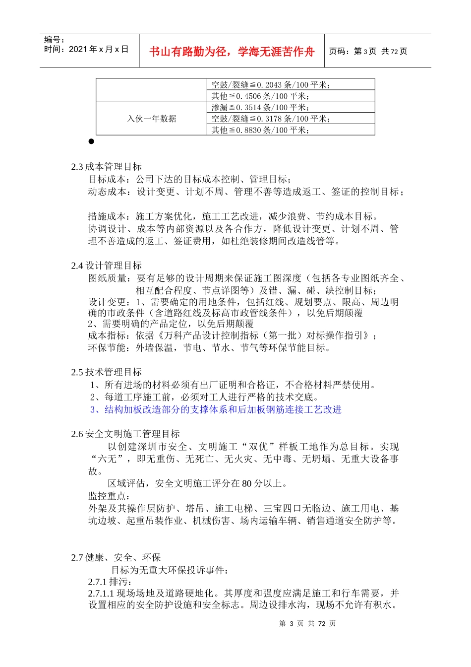 某地块工程管理策划书_第3页