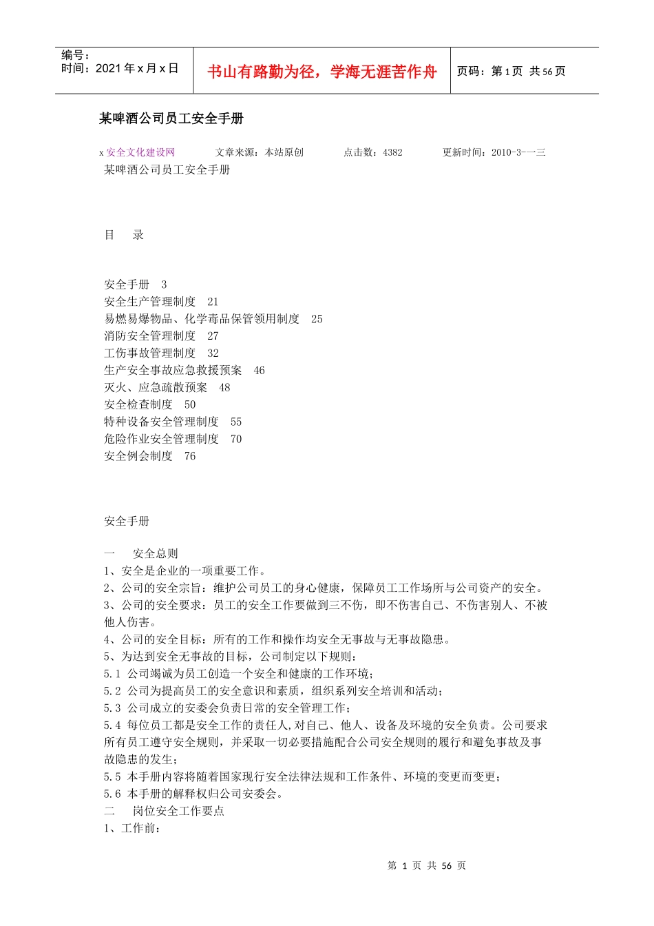 某啤酒公司员工安全手册_第1页
