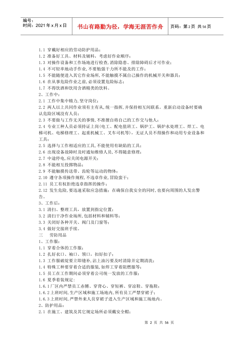 某啤酒公司员工安全手册_第2页