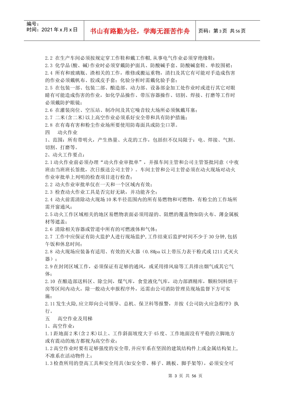 某啤酒公司员工安全手册_第3页