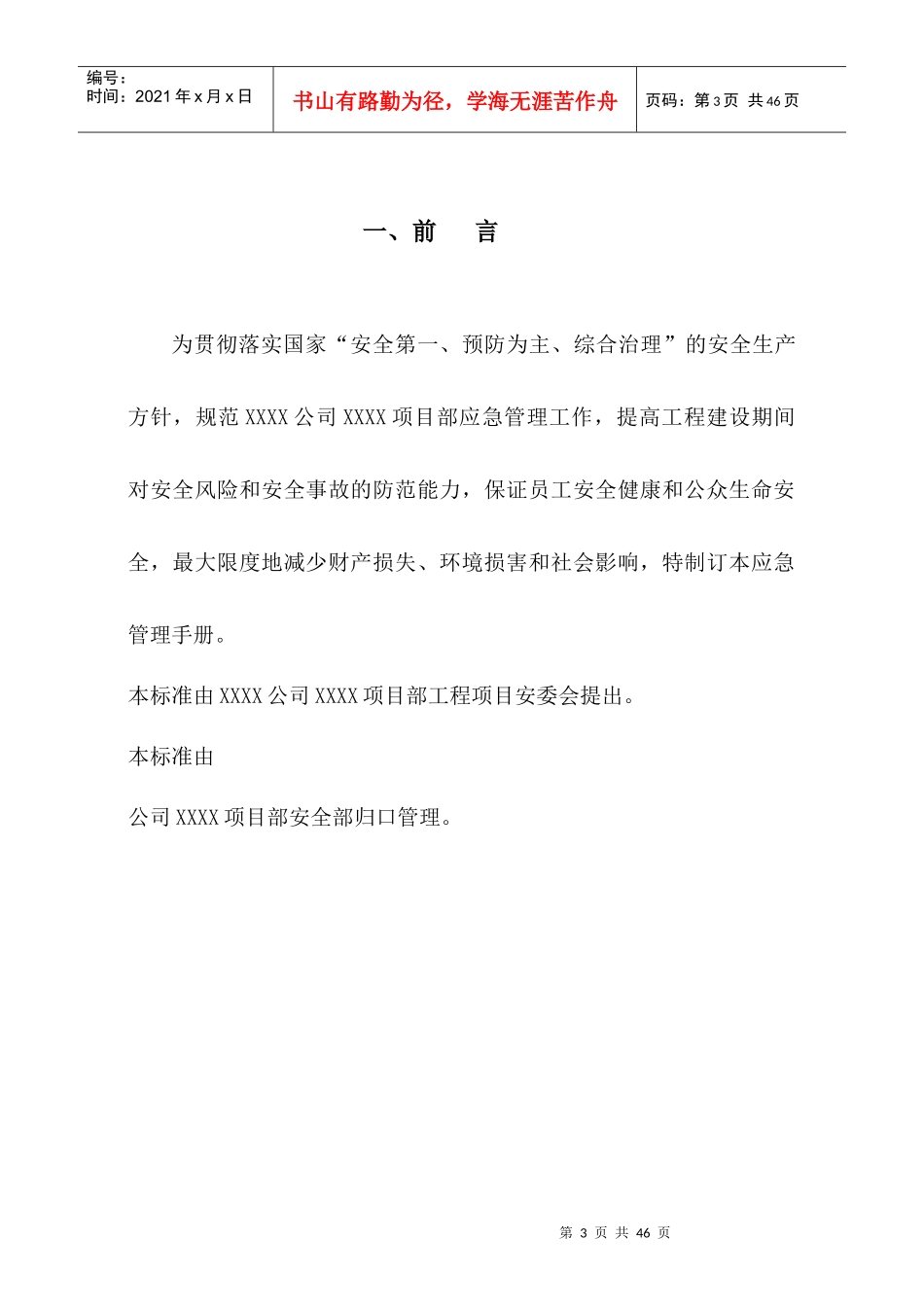 某公司项目部事故应急预案_第3页