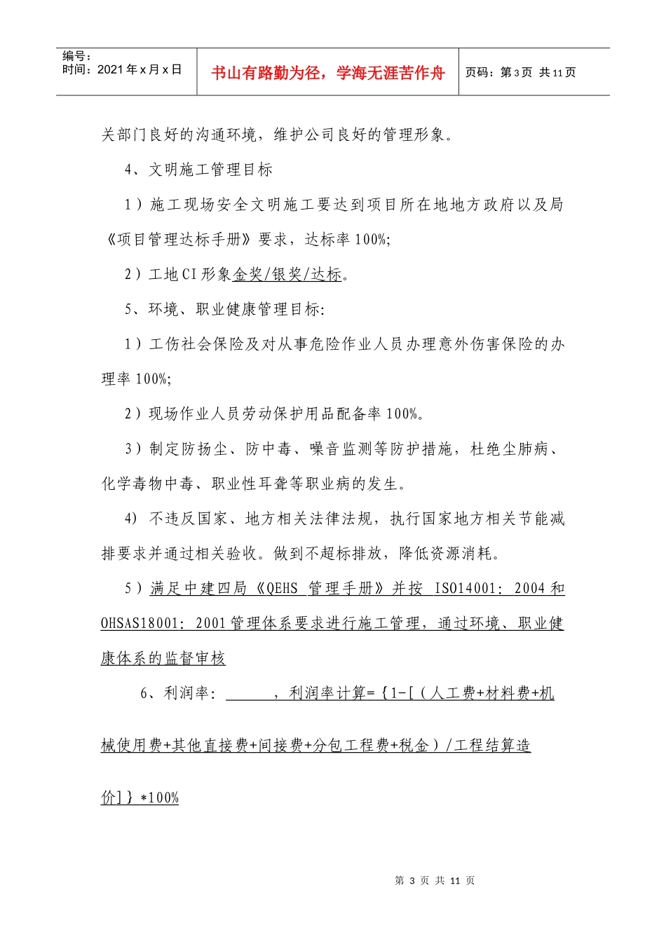 某公司项目管理目标责任书_第3页