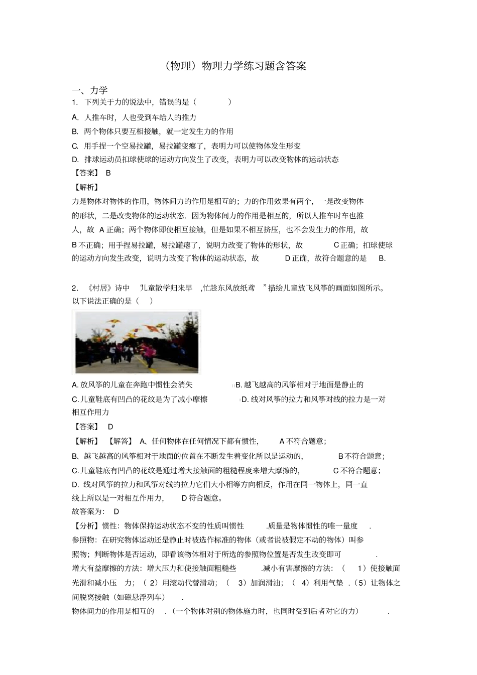 (物理)物理力学练习题含答案_第1页