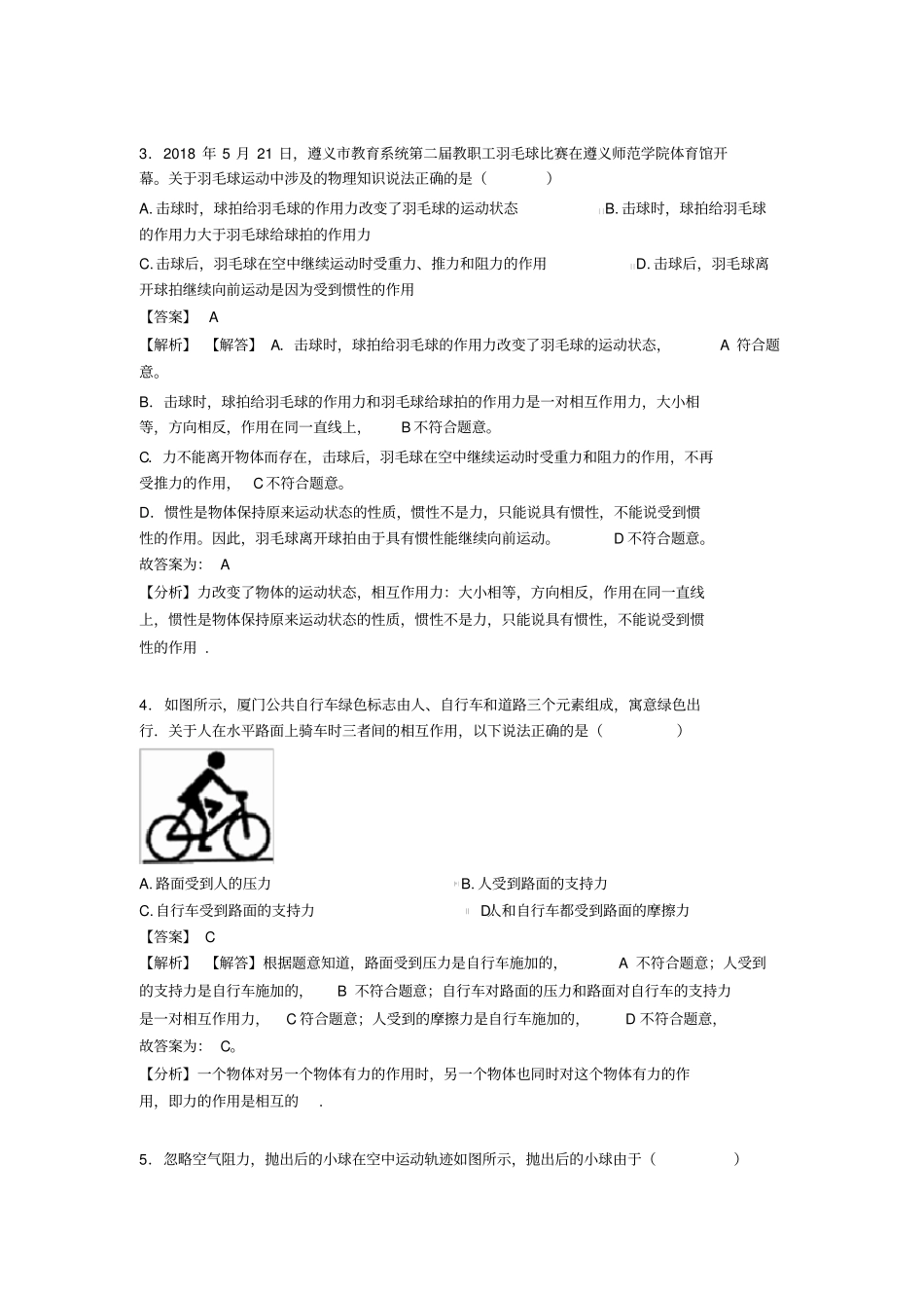 (物理)物理力学练习题含答案_第2页