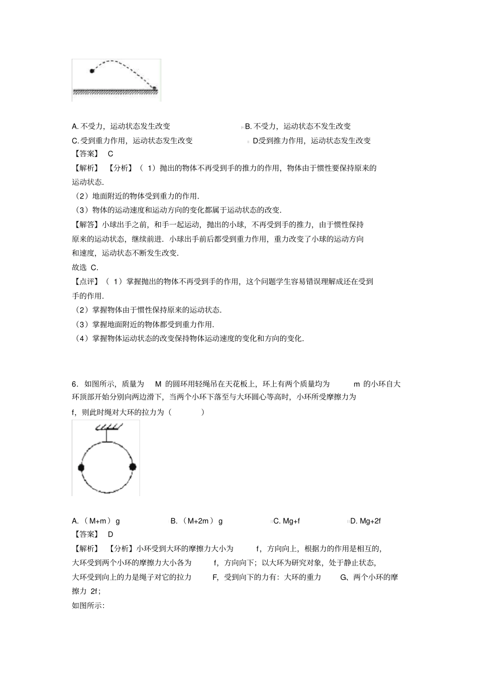 (物理)物理力学练习题含答案_第3页