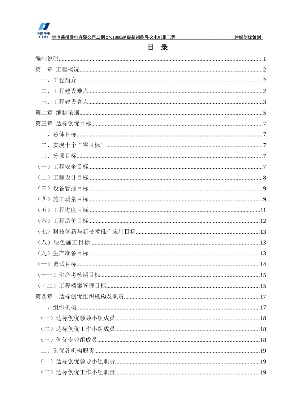 某发电有限公司二期工程达标创优策划方案_第3页