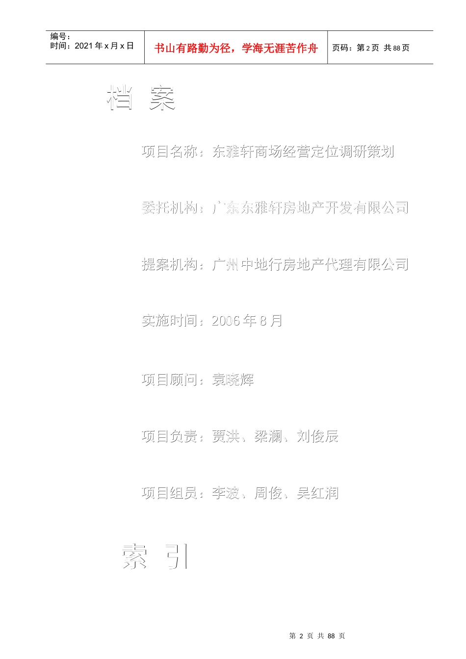 某商场经营定位调研策划报告_第2页