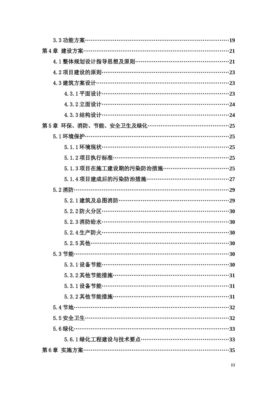 某县工业局棚户区改造项目可行性研究报告_第3页