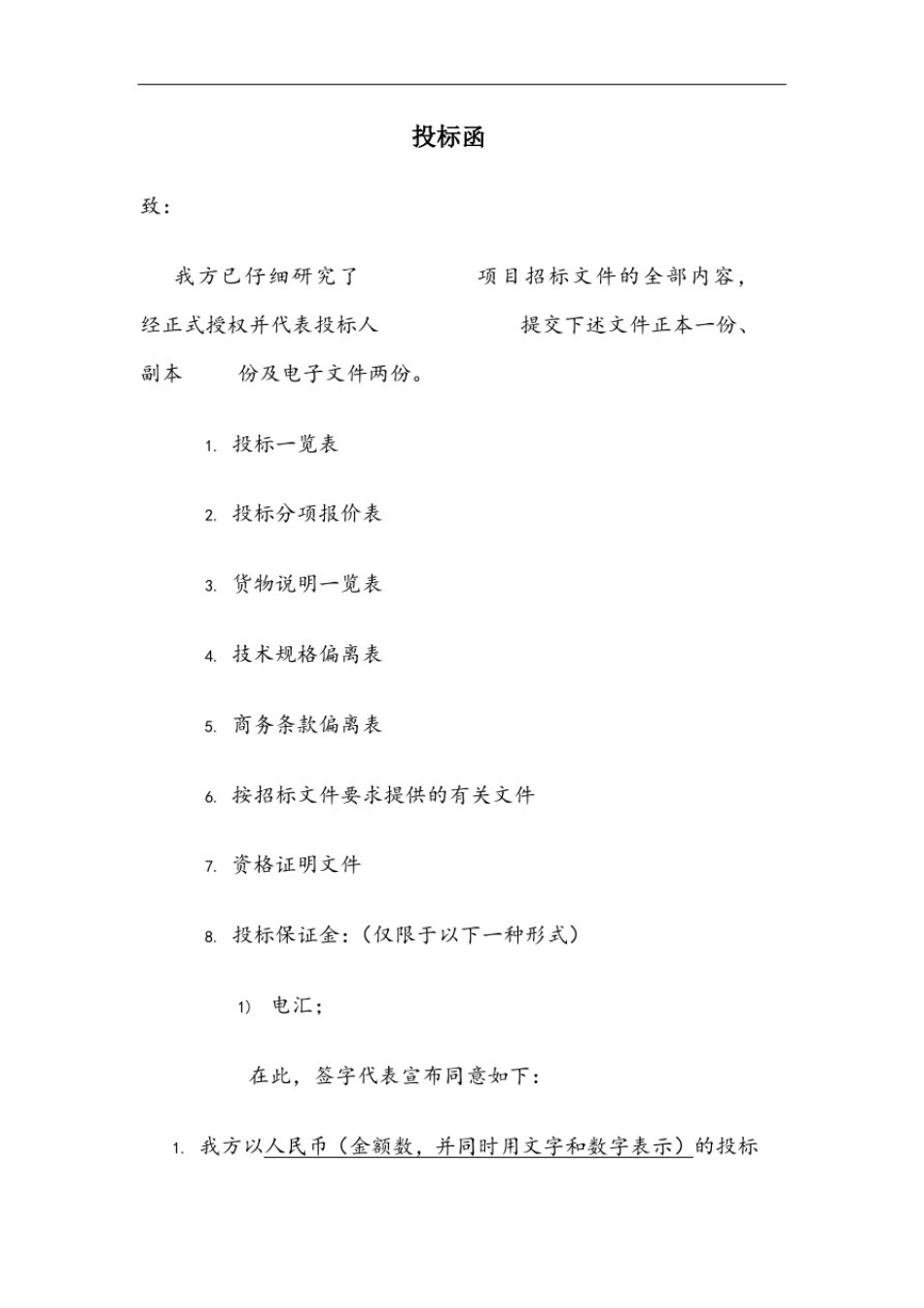 厨房设备投标文件_第1页