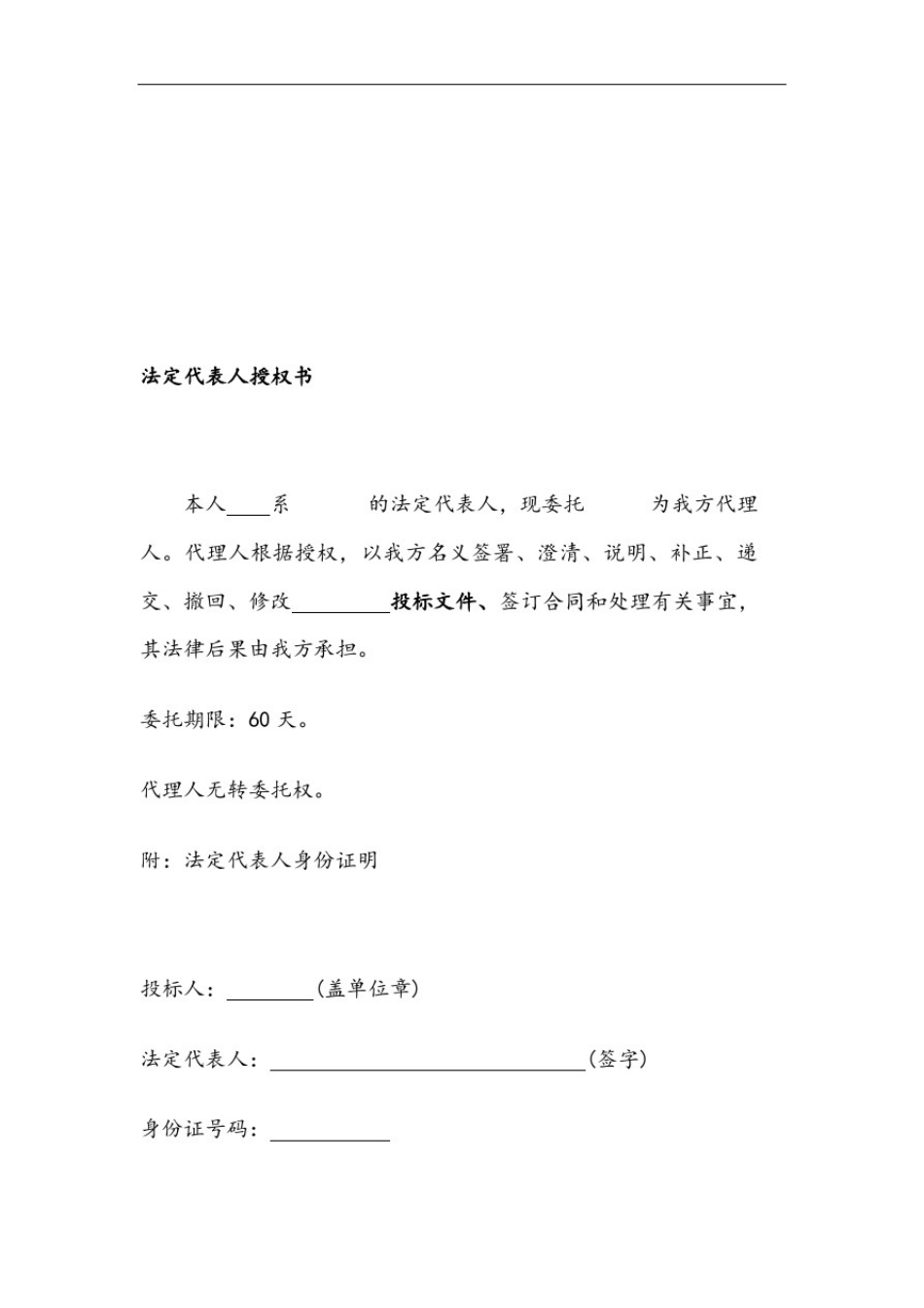 厨房设备投标文件_第3页