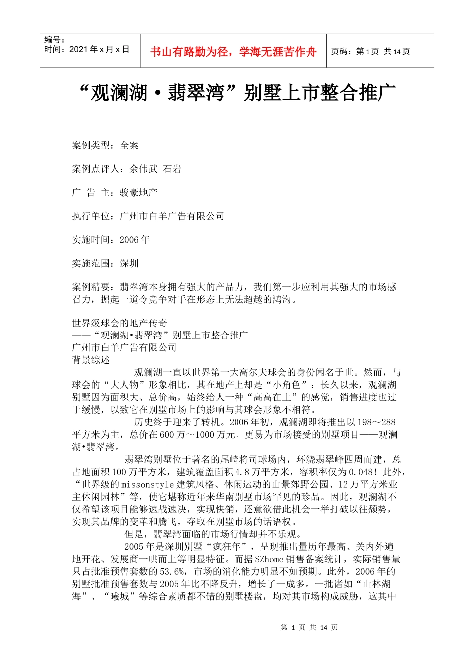 某别墅上市整合推广培训课件_第1页