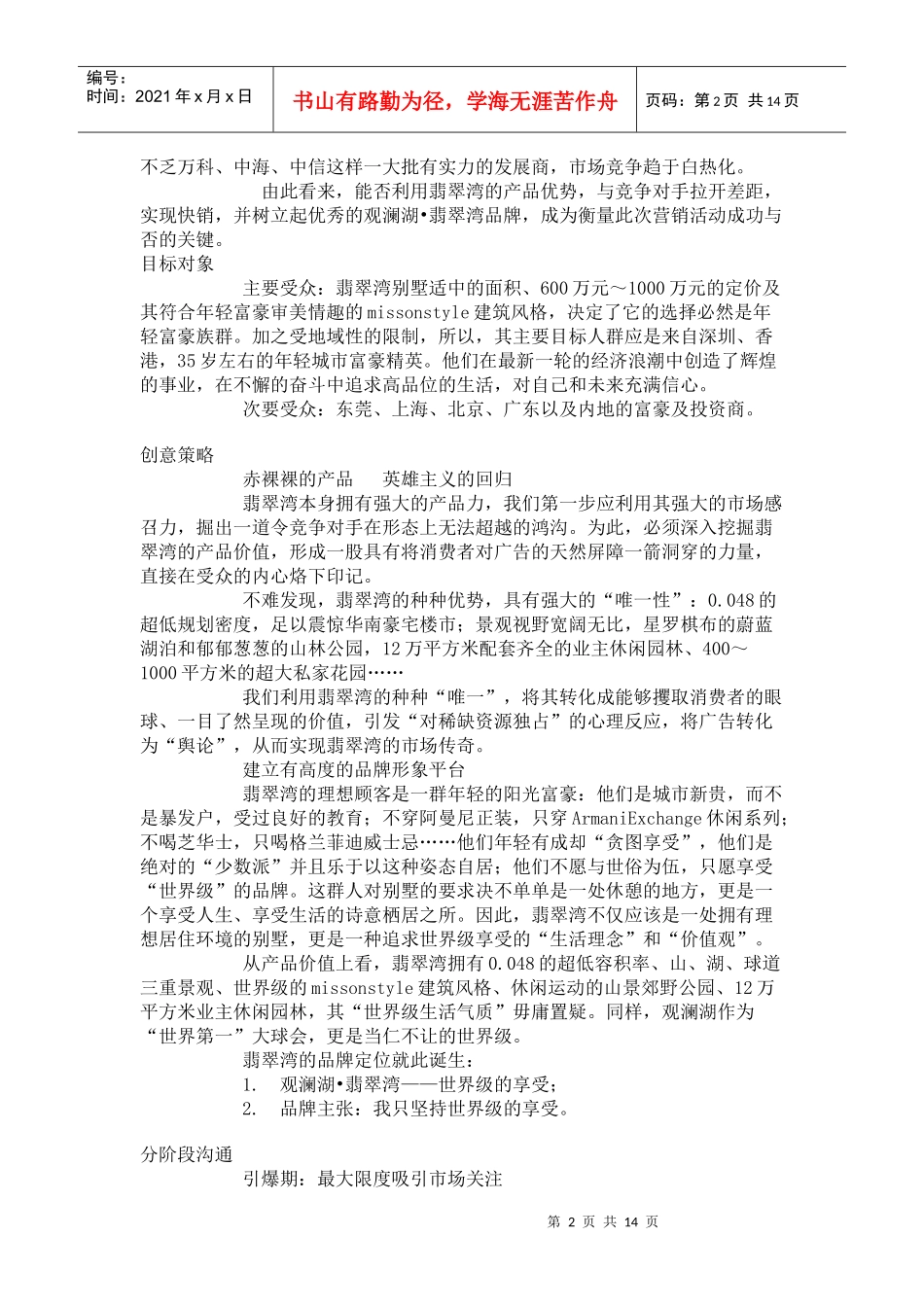 某别墅上市整合推广培训课件_第2页