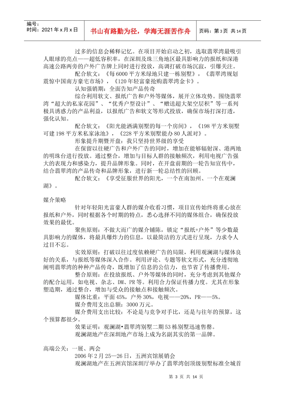 某别墅上市整合推广培训课件_第3页