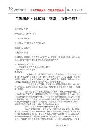 某别墅上市整合推广培训课件