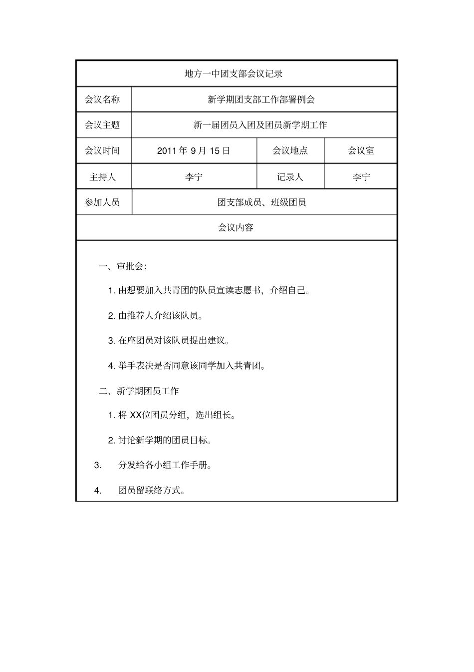 团支部会议记录-(1)_第1页