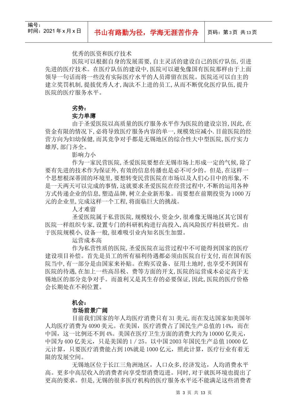 某城市圣爱医院上市广告策划书_第3页