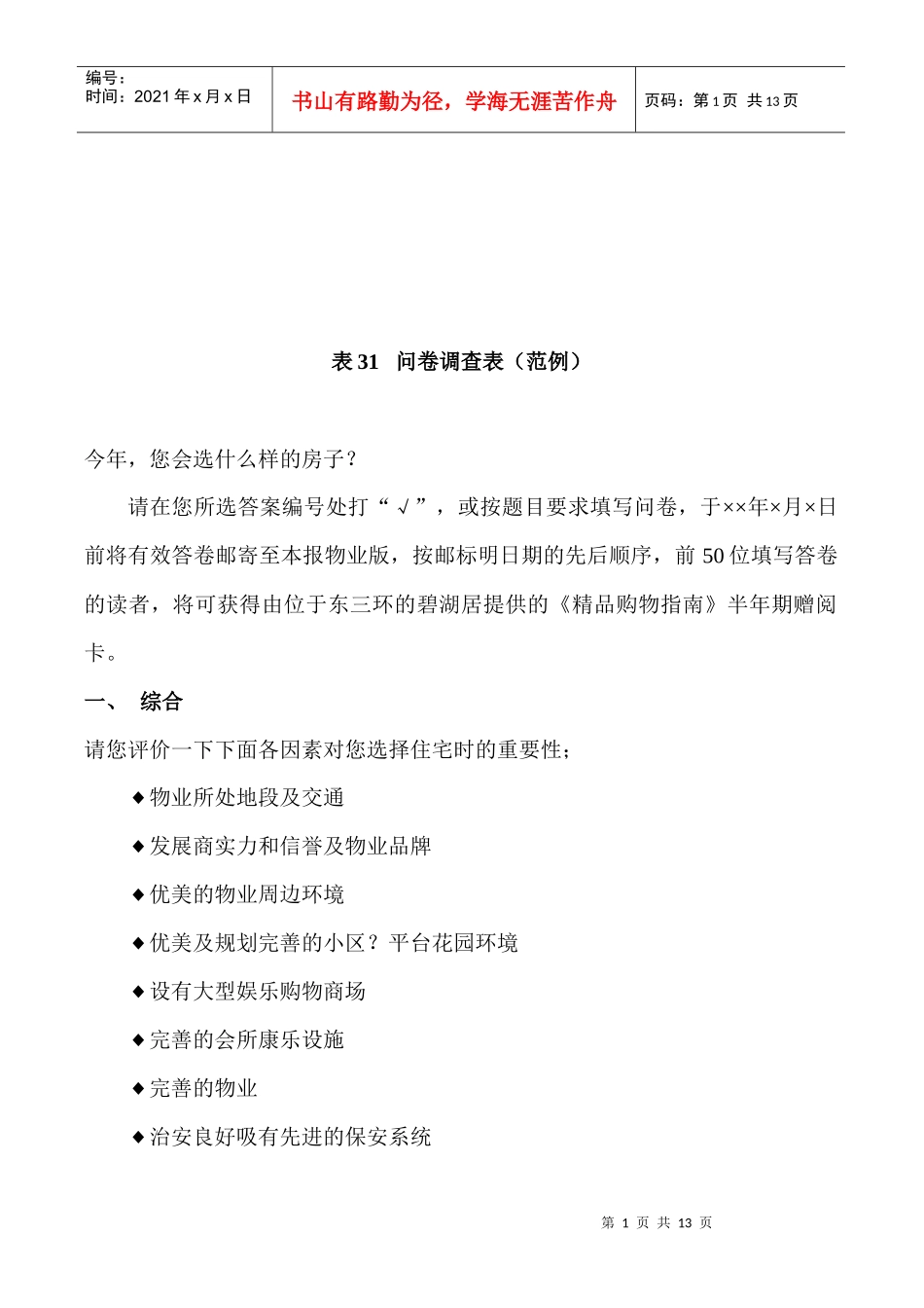 某地产公司问卷调查表_第1页
