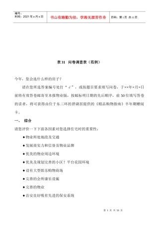 某地产公司问卷调查表