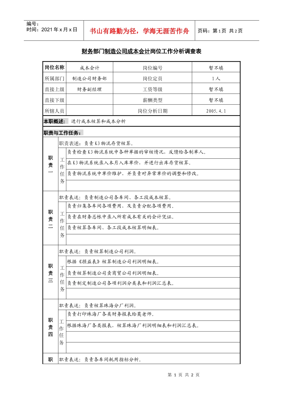 某咨询—广东中顺纸业财务部制造公司成本会计_第1页